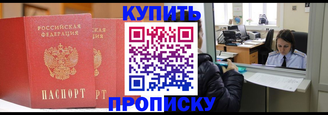 прописка для школы в Фролово