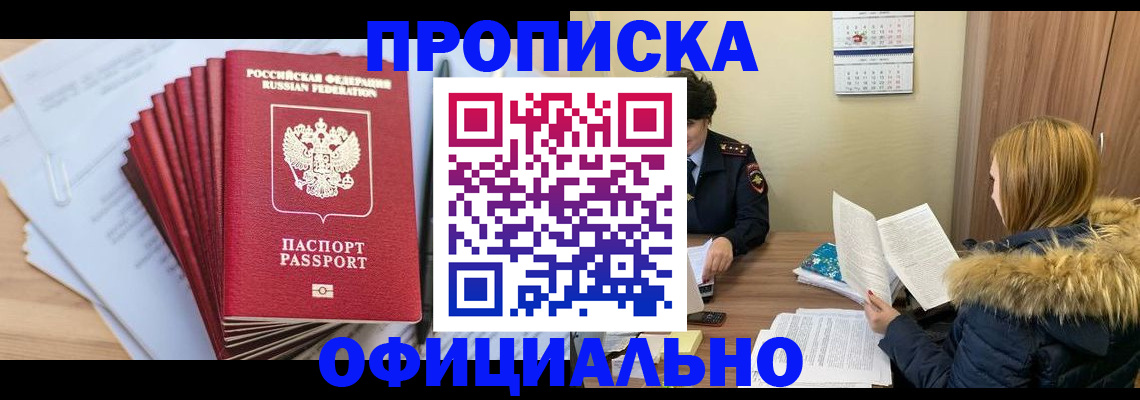 временная регистрация для всех в Фролово