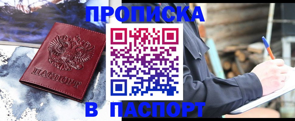 прописка ребенка в Фролово