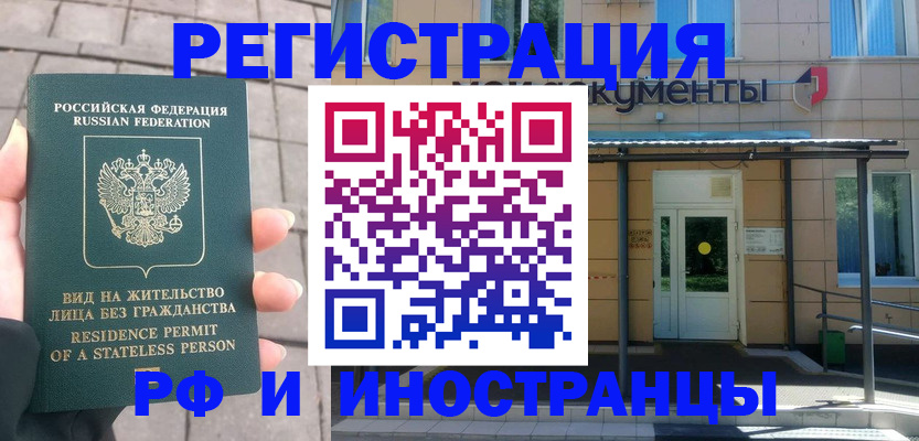 временная регистрация 2025 в Фролово