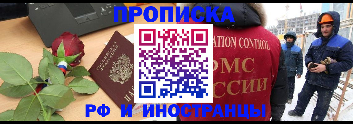 временная регистрация в Фролово